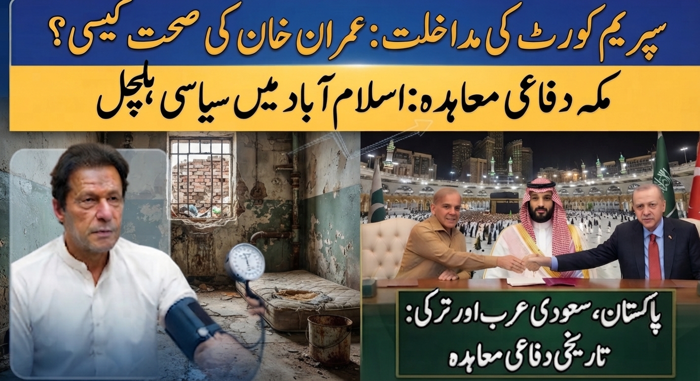 Supreme Court Intervenes on Imran Khan's Health Status as Makkah Defence Accord Dominates Islamabad’s Political Arena
